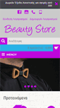 Mobile Screenshot of beautystore24.gr